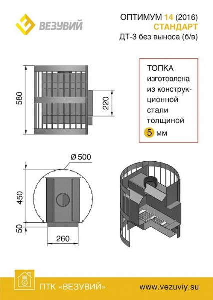 печь_банная_везувий_оптимум_стандарт_14__дт_3__б_в_2