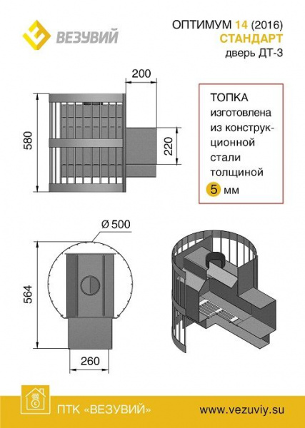 печь_банная_везувий_оптимум_стандарт_14__дт_3__2